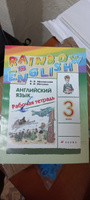 Афанасьева. Английский язык. 3 класс. Rainbow English. Рабочая тетрадь 2023г #4, Наталья Т.