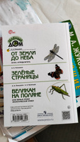 От земли до неба. Атлас-определитель. 1-4 классы ФГОС. Плешаков | Плешаков Андрей Анатольевич #8, Илья К.