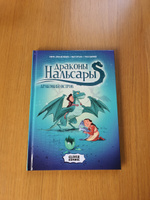 Драконы Нальсары. Драконий остров / Комиксы для детей #6, Екатерина А.