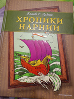 Хроники Нарнии (ил. П. Бейнс) (цв. ил.) | Льюис Клайв Стейплз #2, Евгения К.