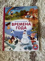 Книжка-картонка Времена года #8, Анна М.