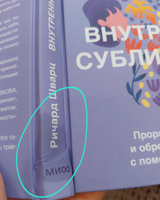 Внутренние субличности. Проработать травмы и обрести целостность с помощью IFS-терапии | Шварц Ричард #7, Юлия П.