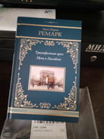 Триумфальная арка. Ночь в Лиссабоне | Ремарк Эрих Мария #2, ГАЗИМАГОМЕД Г.