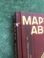 Наедине с собой с комментариями и иллюстрациями | Антонин Марк Аврелий #2, Иван Б.