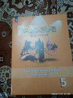 Английский язык. Грамматический тренажер. 5 класс. ФГОС / Английский в фокусе | Тимофеева С. Л. #6, Лера