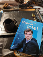 Made at Intel. Сделано в Intel #1, Георгий