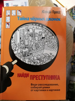 Тайна черных джонок | Пресс Юлиан #5, Анастасия К.