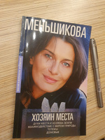 Хозяин места. Духи места и Хозяева земли. Взаимодействие с миром природы. Тотемы. Домовые | Меньшикова Ксения Евгеньевна #1, Марина Т.