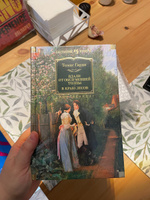 Вдали от обезумевшей толпы. В краю лесов | Харди Томас #7, Анна М.