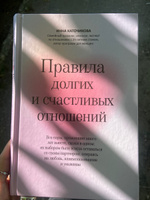 Правила долгих и счастливых отношений. Психология | Каточикова Инна Михайловна #1, Наталья Л.