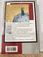 Маленький принц. Планета людей | Сент-Экзюпери Антуан де #4, Роза.