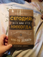 Сегодня или никогда! Блокнот, который раскроет ваш потенциал на все 100% | Кратчли Ли #4, Колочкова Светлана