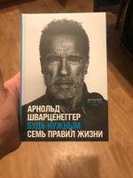 Будь нужным. Семь правил жизни | Шварценеггер Арнольд #7, Андрей М.