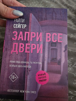 Запри все двери | Сейгер Райли #7, Валентина А.