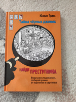 Тайна черных джонок. Найди преступника. Детский детектив | Пресс Юлиан #1, Анна И.