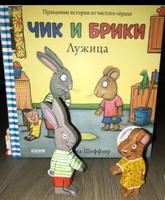 Pip and Posy на английском / Чик и Брики на английском / Пип и Пози сказки на английском / Книжки картинки для детей на английском языке для самостоятельного чтения | Шеффлер Аксель #8, Наталья Б.