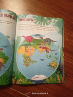 Детская энциклопедия Удивительный мир динозавров #4, Тахир А.