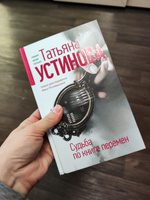 Судьба по книге перемен | Устинова Татьяна Витальевна #38, Алиса Т.