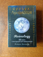 Оракул Лунология. 44 карты и инструкция для предсказаний. Moonology | Боланд Ясмин #4, Оксана О.