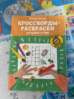 Кроссворды-раскраски для детей 7-8 лет. Кроссворды для детей #6, Кристина Т.