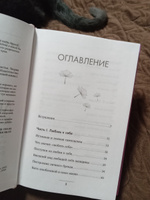 Любовь к себе. Смелая книга женского счастья. Теория и практика | Аванесян Каринэ Юрьевна #8, Мария Т.