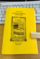 Руническая тайнопись: руны эльфов | Кораблев Леонид Леонидович #3, Анастасия Л.