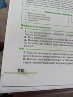 География. Землеведение 5-6 классы. Учебник. ФГОС | Климанова Оксана Александровна, Климанов Владимир Викторович #3, Елена М.