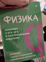 Физика. Карманный справочник | Падаманов Ян Альбертович #5, О М.