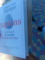 Sapiens. Краткая история человечества (твёрдая обложка) #3, Павел Стр