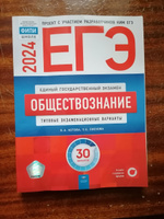 ЕГЭ-2024. Обществознание: типовые экзаменационные варианты: 30 вариантов | Котова О. А., Лискова Т. Е. #3, Лариса И.