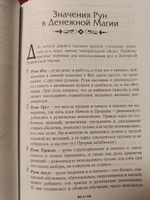 Рунические Формулы. Руководство для Практиков. | Исламов Юрий #20, Евгения К.