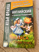 Английский с Льюисом Кэрроллом. Алиса в Стране Чудес / Lewis Carroll. Alice's Adventures in Wonderland | Кэрролл Льюис #1, Наталья С.