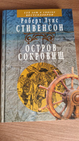 Остров сокровищ | Стивенсон Роберт Льюис #5, Ирина С.