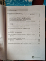 История. История России 10-11 классы. Базовый уровень. Методическое пособие #2, Татьяна П.