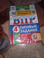 ВПР. 10 вариантов. Типовые задания 4 класс. ФИОКО | Волкова Е., Вольфсон Г.И #4, Николай Д.