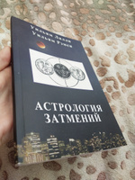 У. Лилли, У. Рэмси, Астрология затмений | Лилли Уильям #7, Ольга М.