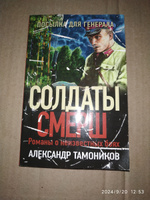 Посылка для генерала | Тамоников Александр Александрович #1, Крючкова Татьяна