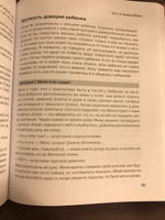 Секреты общения с ребенком. Практические шаги к тому, чтобы ребенок слышал, понимал и доверял. Детская психология | Поль Татьяна #2, Ирина