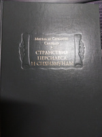 Странствия Персилеса и Сихизмунды (Мореплавание. Испания. Возрождение. Приключения.) | де Сервантес Сааведра Мигель #3, Сергей