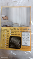 Tulle home Тюль высота 240 см, ширина 200 см, крепление - Лента, белый #24, Ирина Т.