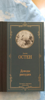 Доводы рассудка | Остен Джейн #3, Светлана Б.