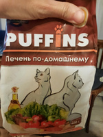 Сухой корм для взрослых кошек "Puffins" Печень по-домашнему 400 гр. Пакет #89, Лейла Б.