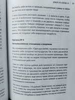 Деньги есть всегда 2.0. Управление личным бюджетом в трудные времена | Феоктистова Елена Сергеевна #5, Курбанбенг А.