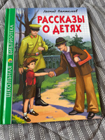 Школьная библиотека. Рассказы о детях | Пантелеев Леонид #1, Таисия С.