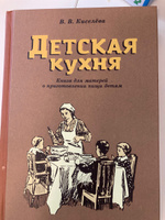 Детская кухня. Книга для матерей о приготовлении пищи детям. 1955 год. Киселева В.Б. #9, Елена А.