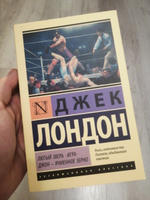 Лютый Зверь. Игра. Джон - Ячменное Зерно. | Лондон Джек #4, Родион Р.