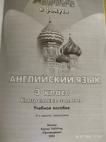 Английский язык Контрольные задания 3 класс (Новый ФГОС) | Быкова Надежда Ильинична, Дули Дженни #3, Резеда С.