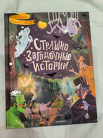 Страшно загадочные истории | Стокер Брэм, Уайльд Оскар #5, Мельникова Мария