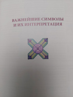 Таро Кроули. Символика под микроскопом | Фибиг Йоханнес, Бюргер Эвелин Evelin Burger #6, Ирина М.