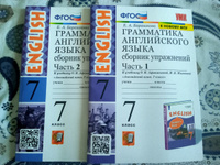 Барашкова КОМПЛЕКТ 1 и 2 части Грамматика английского языка 7 класс Сборник упражнений Верещагина Афанасьева | Барашкова Елена Александровна, Верещагина Ирина Николаевна #1, Дарья К.